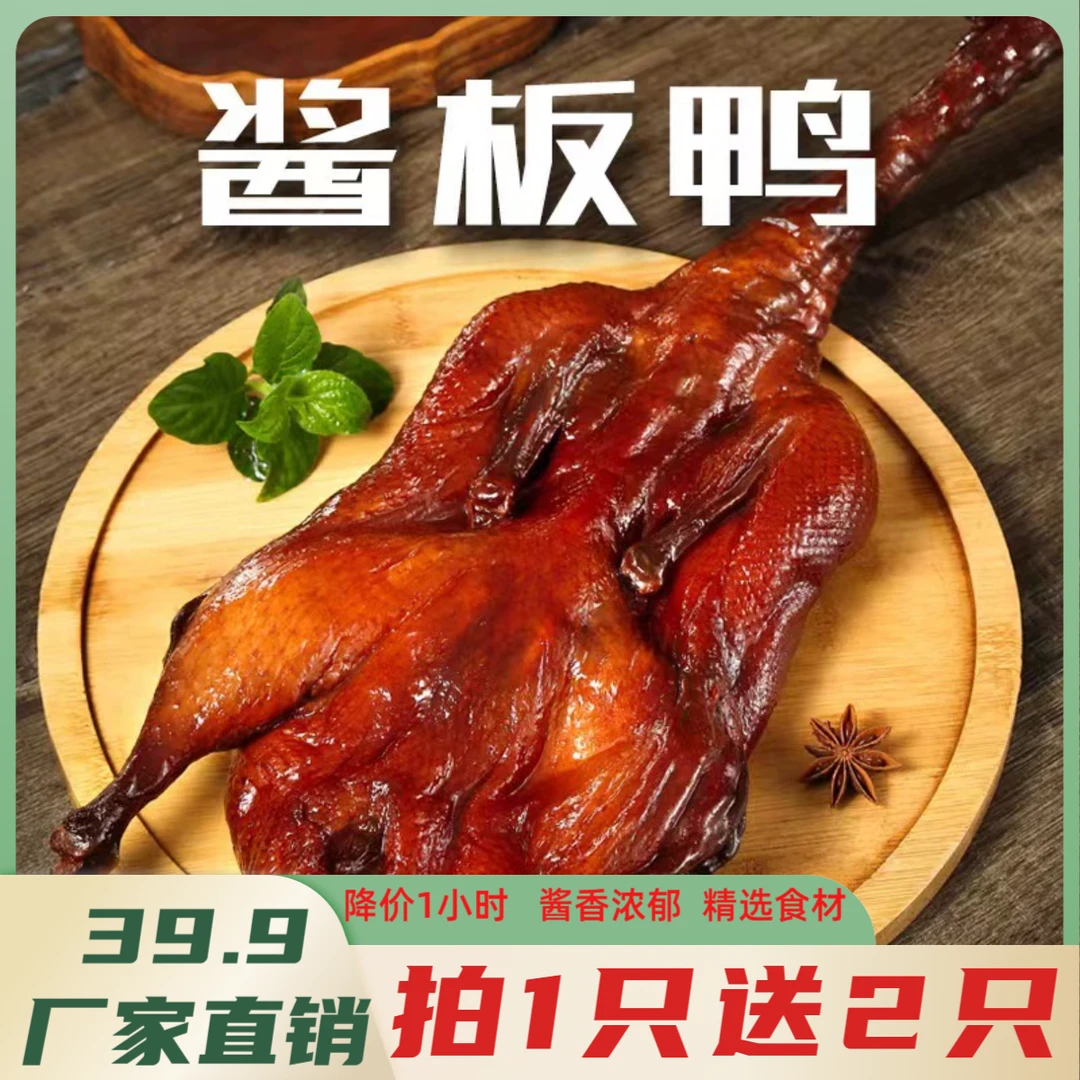 3只拍1送2只酱鸭真空包装鸭特产酱板鸭（非即食）酱鸭400g/只自营