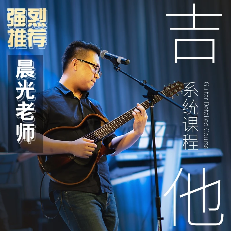 晨光老师系统吉他课程【全套合集】持续更新.....