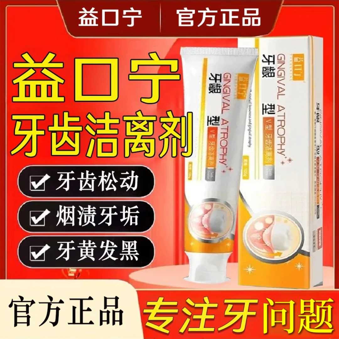 【买二送一】益口宁牙齿松动酸软牙龈委缩亮白清新防蛀修护牙膏100g