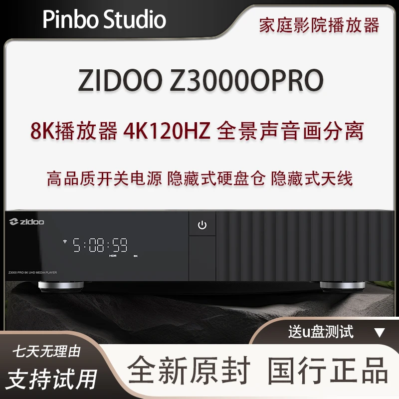 芝杜Z3000PRO8K硬盘播放器蓝光播放器AI画质增强 全新海报墙