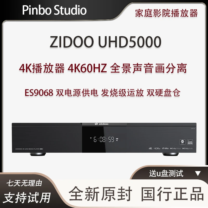 芝杜UHD50004KHDR杜比世界家庭影院播放器硬盘播放器蓝光高清播放