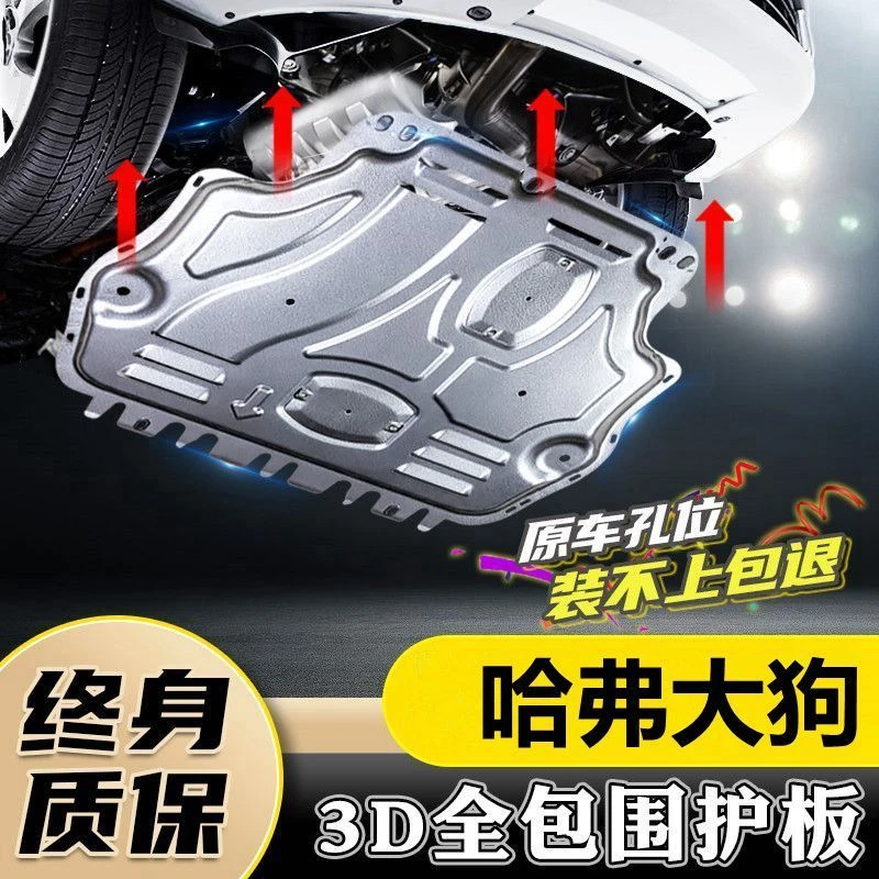 20-25款哈弗大狗发动机下护板哈佛大狗底盘护板装甲原厂2023专用