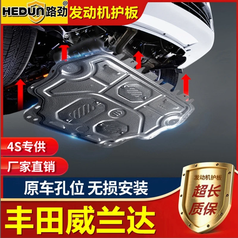20-25款丰田威兰达发动机下护板汽车威兰达PLUS双擎底盘装甲底板