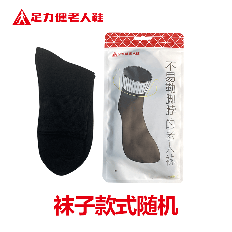 足力健老人袜颜色随机