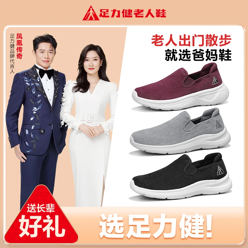足力健官方正品老人鞋秋季爸妈鞋休闲透气鞋中老年百搭软底健步鞋