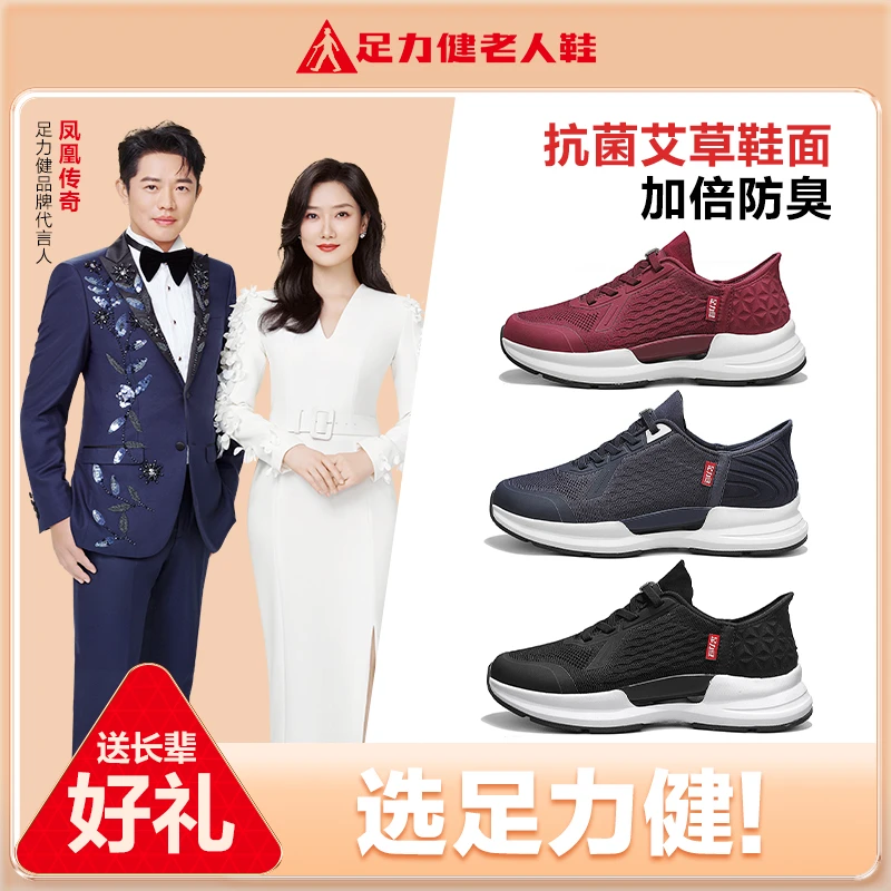 足力健老人鞋夏季妈妈鞋中老年鞋子舒适健康鞋艾草鞋防臭百搭休闲