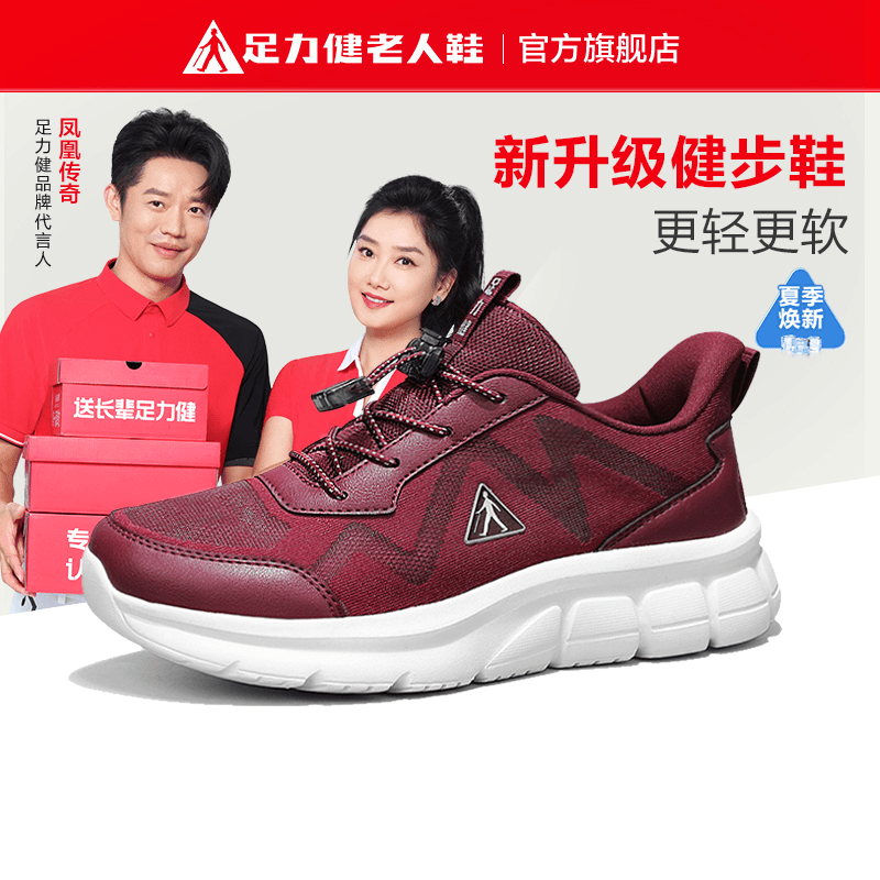 足力健老人鞋轻便春季爸爸妈妈健康鞋运动中老年网面透气舒适夏季