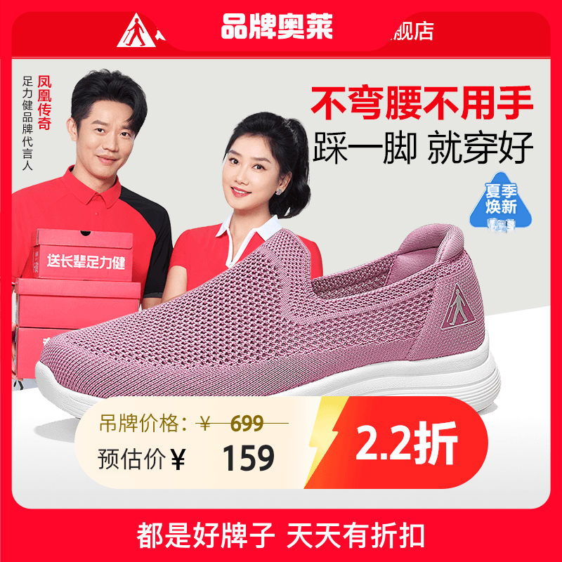 足力健老人鞋夏季2024新款妈妈鞋透气网面中老年一脚蹬轻便健步鞋