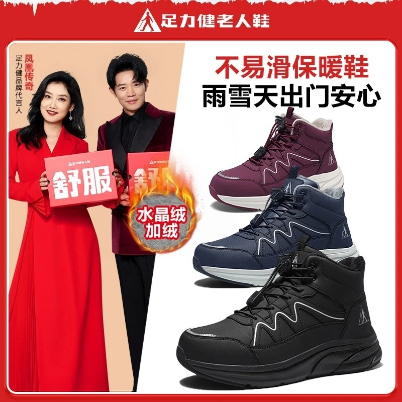 足力健老人鞋加绒鞋中老年新款冬季加绒加厚保暖高帮女士鞋爸爸鞋