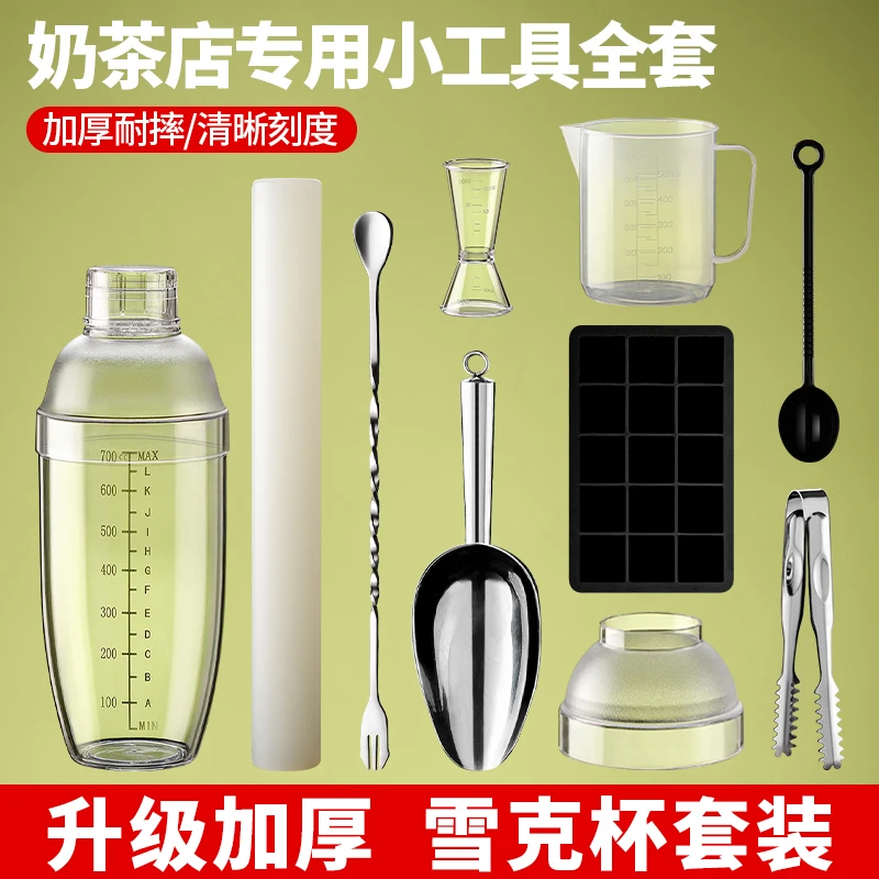 曼薇雪克杯手打柠檬茶制作工具全套装奶茶店专用暴打摇壶调酒器