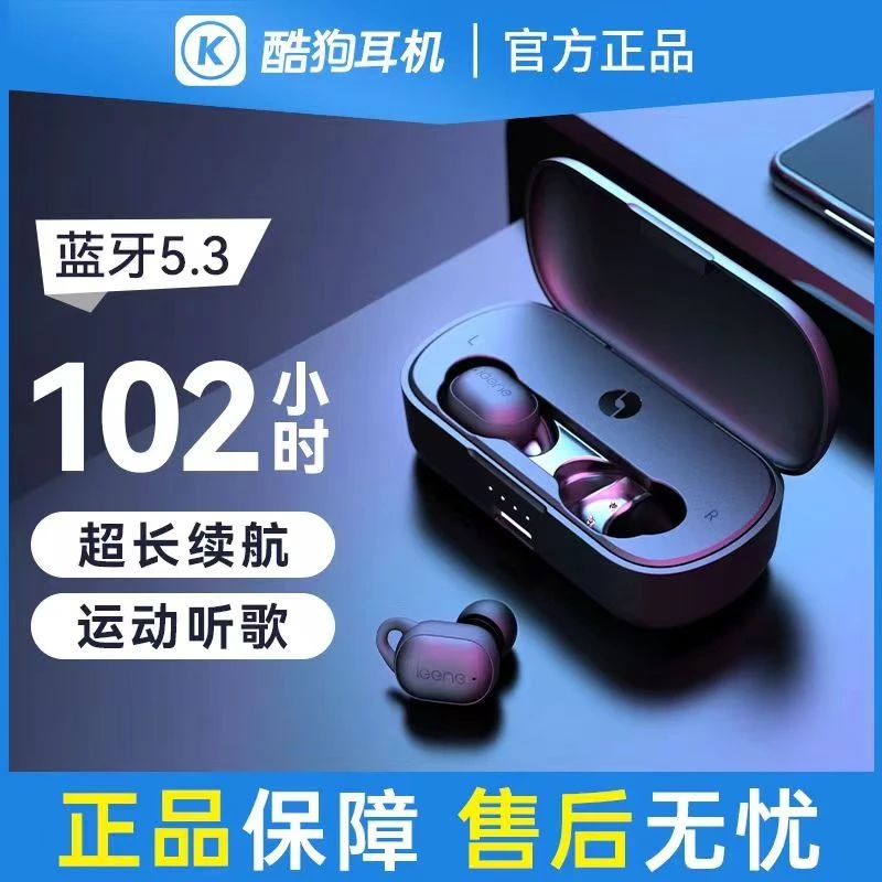 酷狗【超长续航】耳机无线蓝牙通话降噪高音质运动游戏适用华为VC