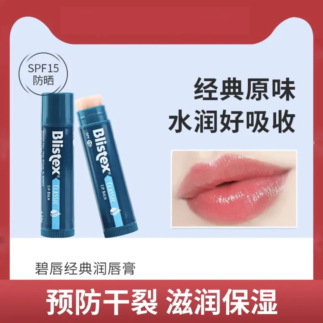 BLISTEX百蕾适美国小蓝罐润唇膏升级款滋润保湿淡化唇纹防干裂