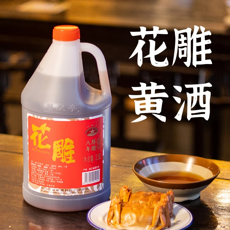 越皇亭绍兴产黄酒花雕酒5斤桶装自饮手工粮食酿造自饮炒菜料酒