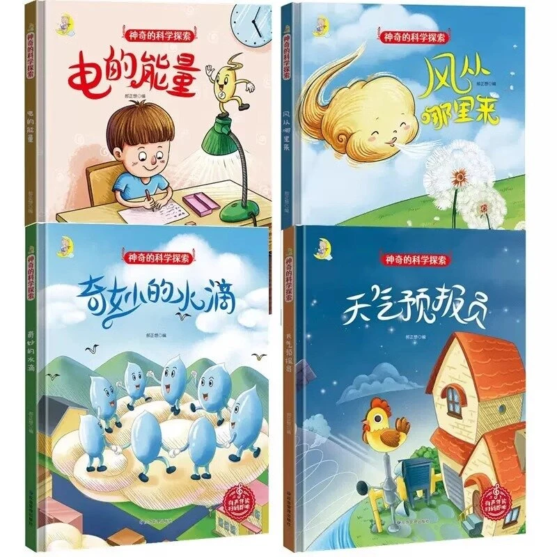 电的能量风从哪里来奇妙的水滴天气预报员幼儿园大中小班亲子阅读