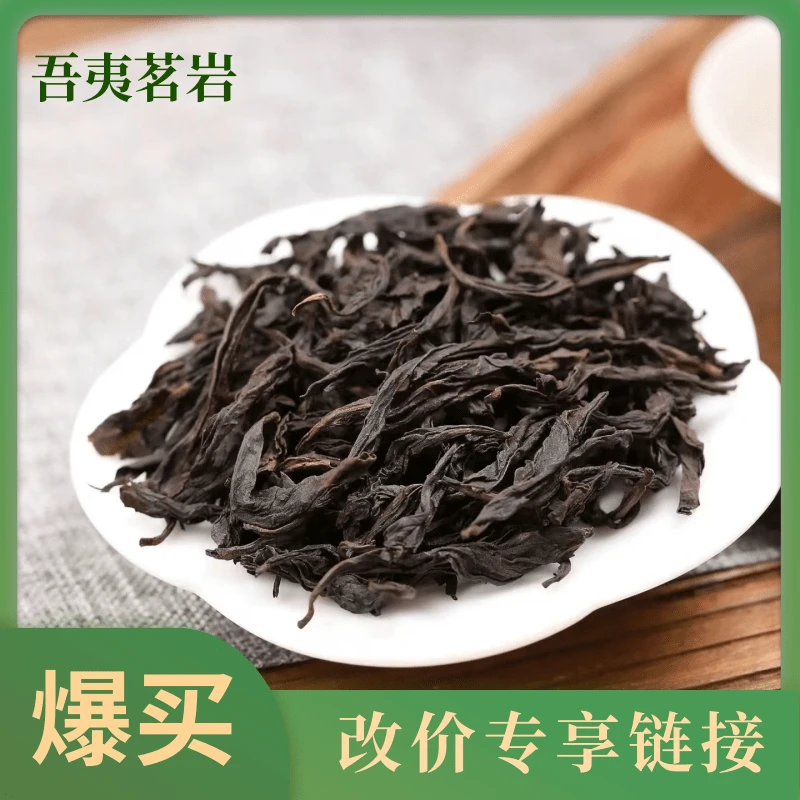 【a11改价】武夷山核心产区乌龙茶专拍链接