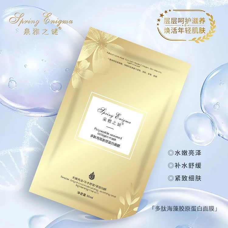多肽海藻胶原蛋白面膜
