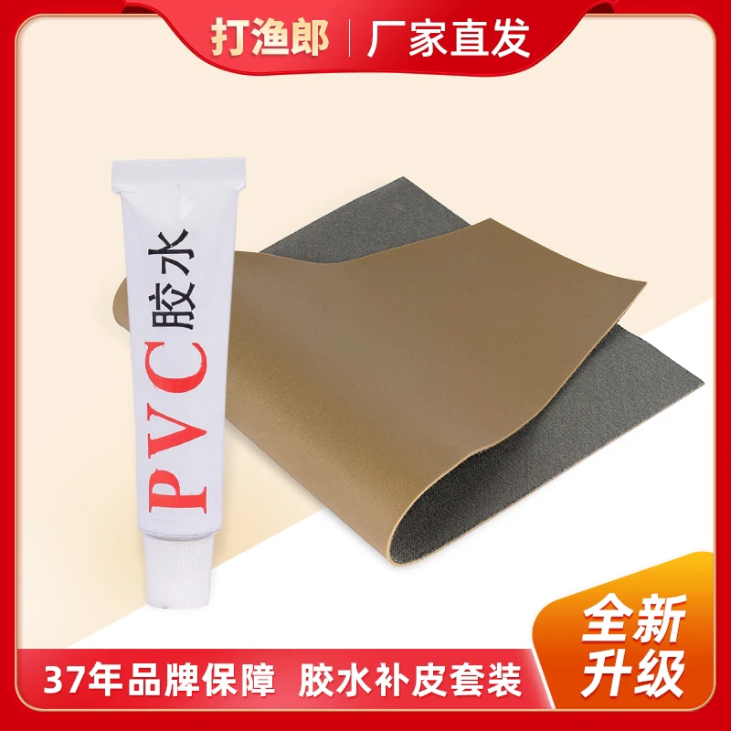 打渔郎修补套装（含一管PVC修补胶水和补皮一块）