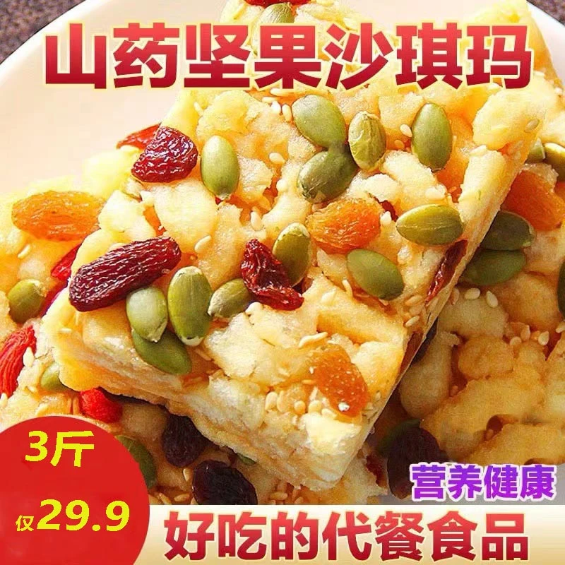 【3斤仅29.9元】木糖醇山药坚果沙琪玛 营养美味 松软 老人小孩爱吃