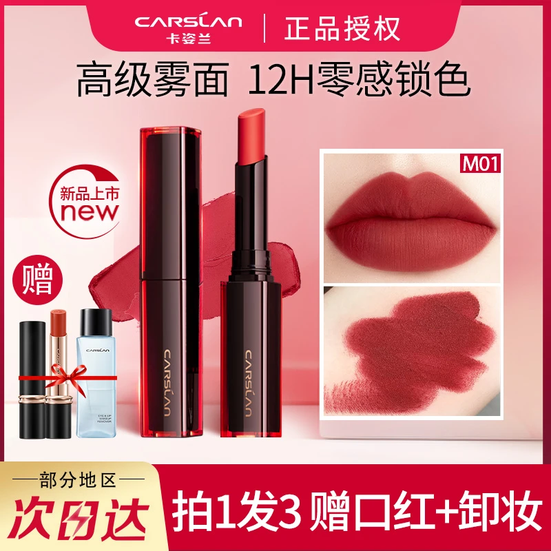 卡姿兰口红轻霜锁色雾面哑光女士学生伪素颜唇膏化妆品推荐正品