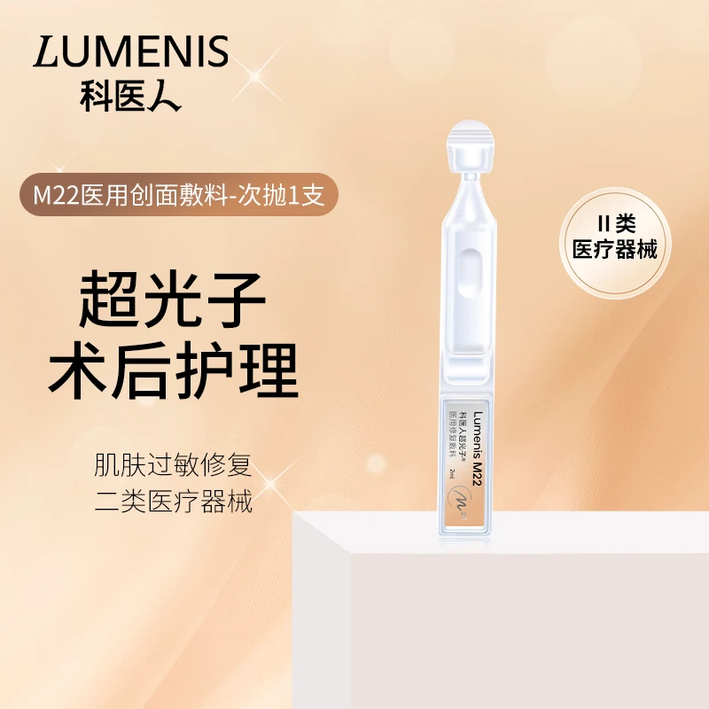 科医人M22超光子 玻尿酸医用修复敷料次抛精华2ml*1支