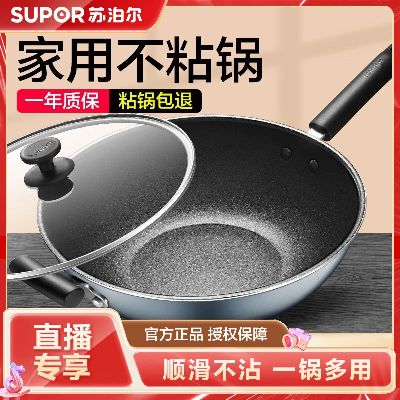 SUPOR/苏泊尔不粘锅炒菜锅炒锅家用电磁燃气通用轻油无烟平底锅