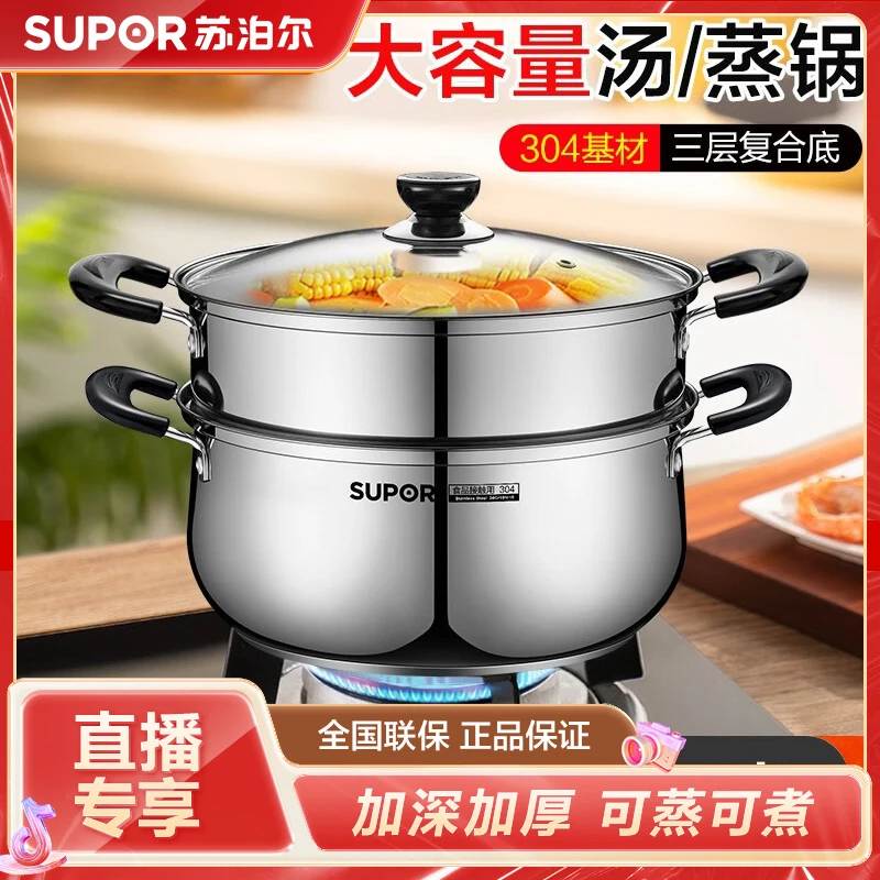 苏泊尔蒸锅304不锈钢单双层汤锅蒸笼电磁炉燃气灶家用蒸煮锅煮锅