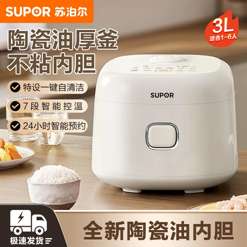苏泊尔电饭煲锅家用3升大容量不粘多功能智能预约快速煮饭电饭锅