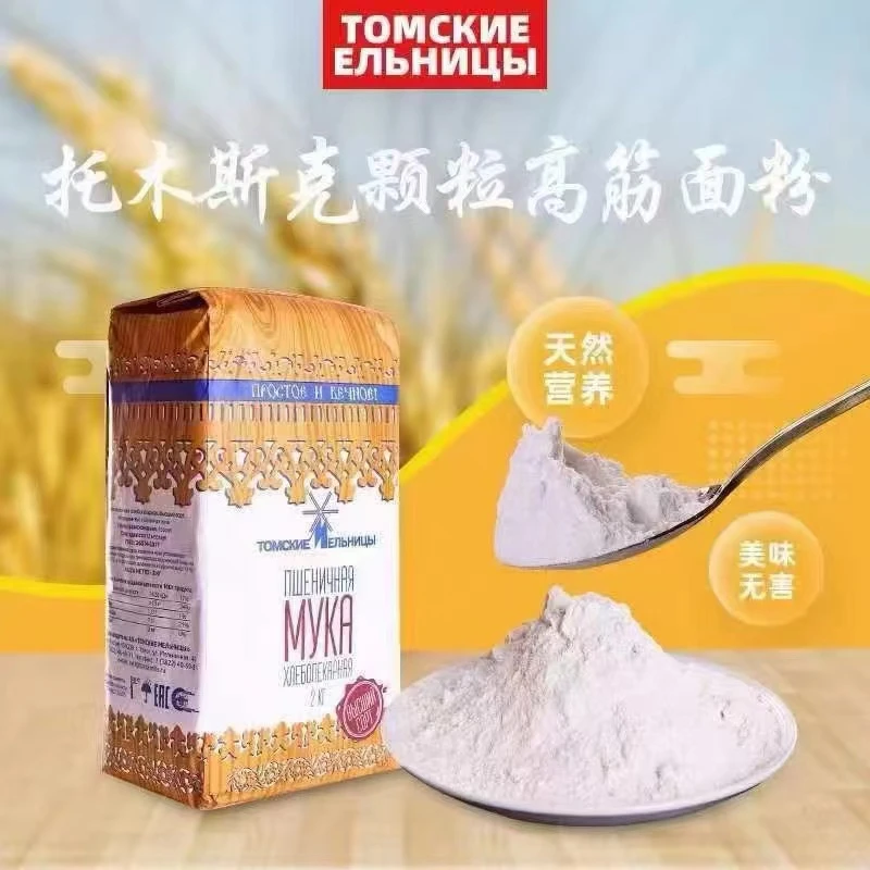 《精选》俄罗斯进口托木斯克高筋颗粒面粉2kg包子馒头饺子
