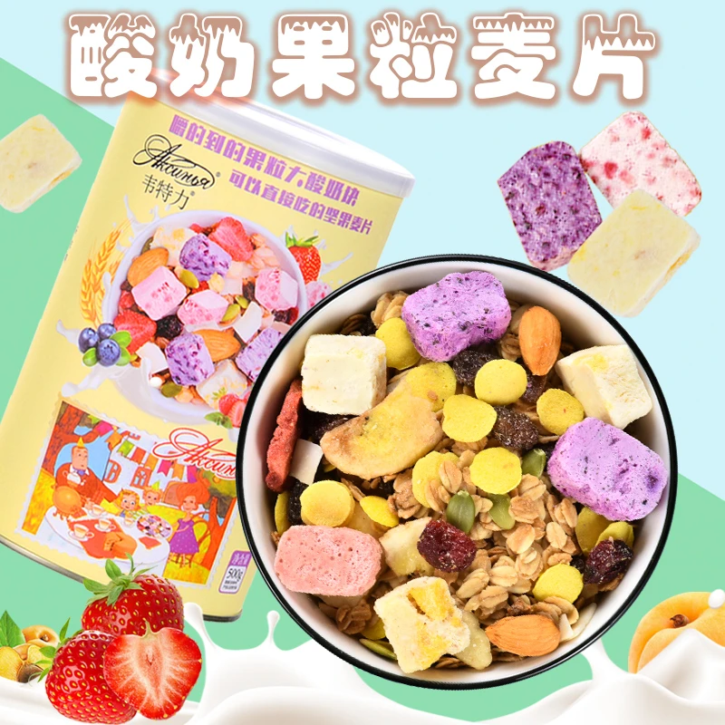 健康食品韦特力桶装酸奶果粒麦片500g