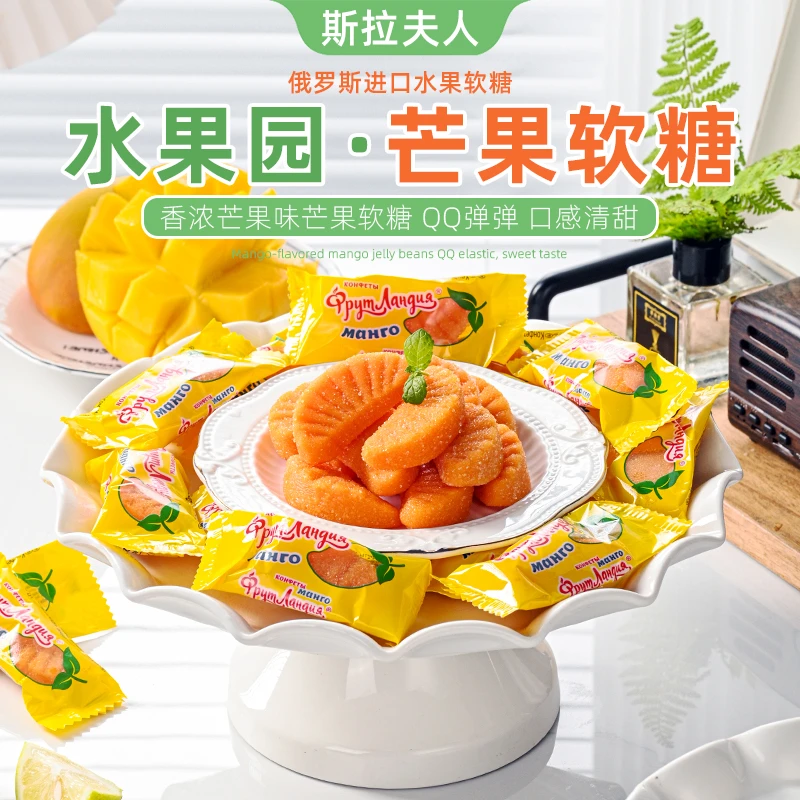 俄罗斯进口食品斯拉夫芒果软糖水果味橡皮糖qq软糖喜糖零食500g