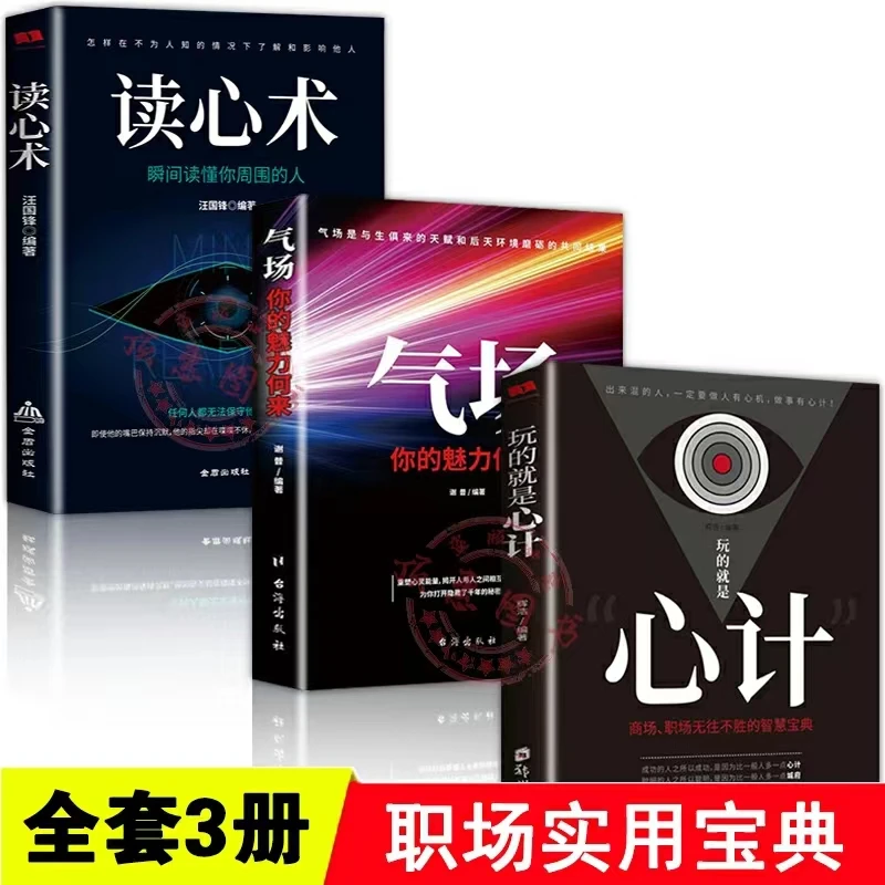 玩的就是心计+气场+读心术 做人要有心计心机谋略策略城府