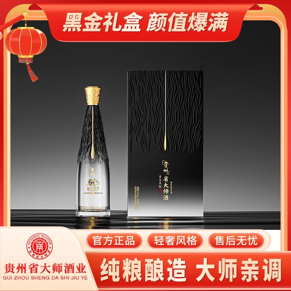 SHENGDASHI/省大师酒水节 轻奢版酱香型白酒53度 礼盒装500ml*2