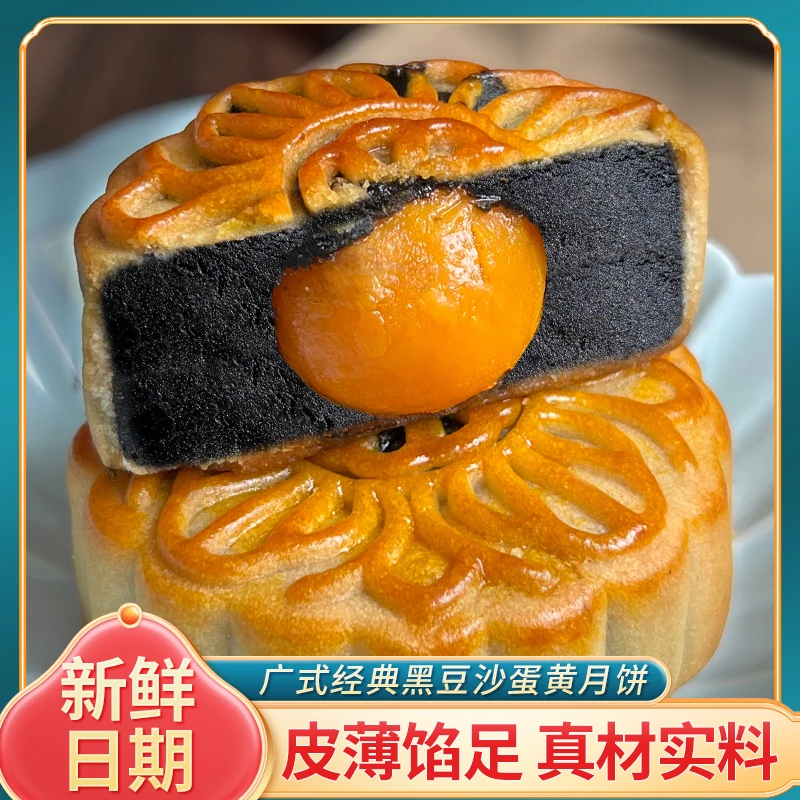 【幻城雨专属】中秋月饼黑豆沙整颗蛋黄黑豆沙月饼传统手工糕点点心