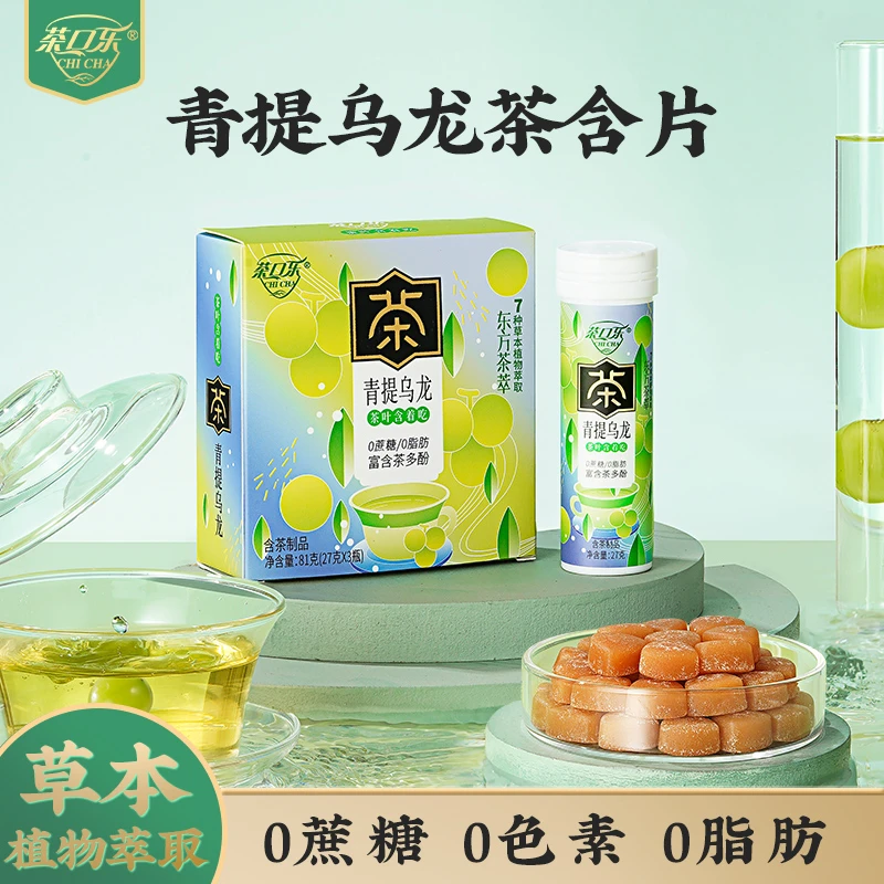 茶口乐 润喉清口青提乌龙茶含片无糖清润茶萃茶叶含片27克*3瓶/盒