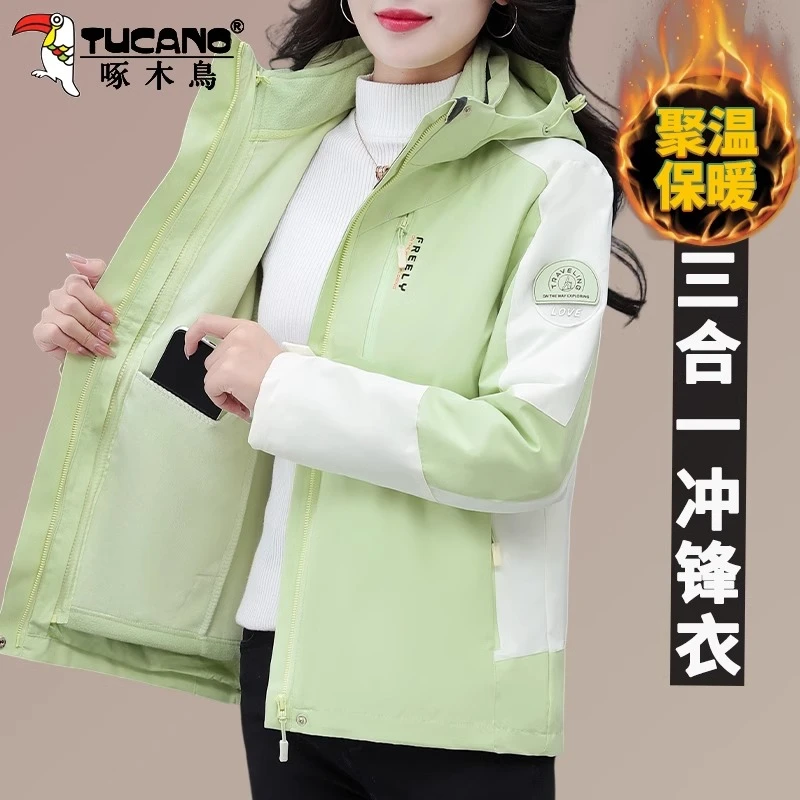 【官方】啄木鸟冲锋衣女秋冬三合一户外加绒加厚摇粒绒内胆冬季外套