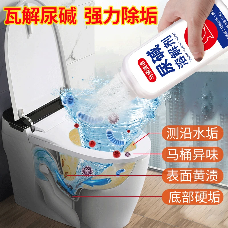 马桶尿碱溶解剂除尿垢融通剂厕所强力除黄垢去异味洁厕马桶除垢剂