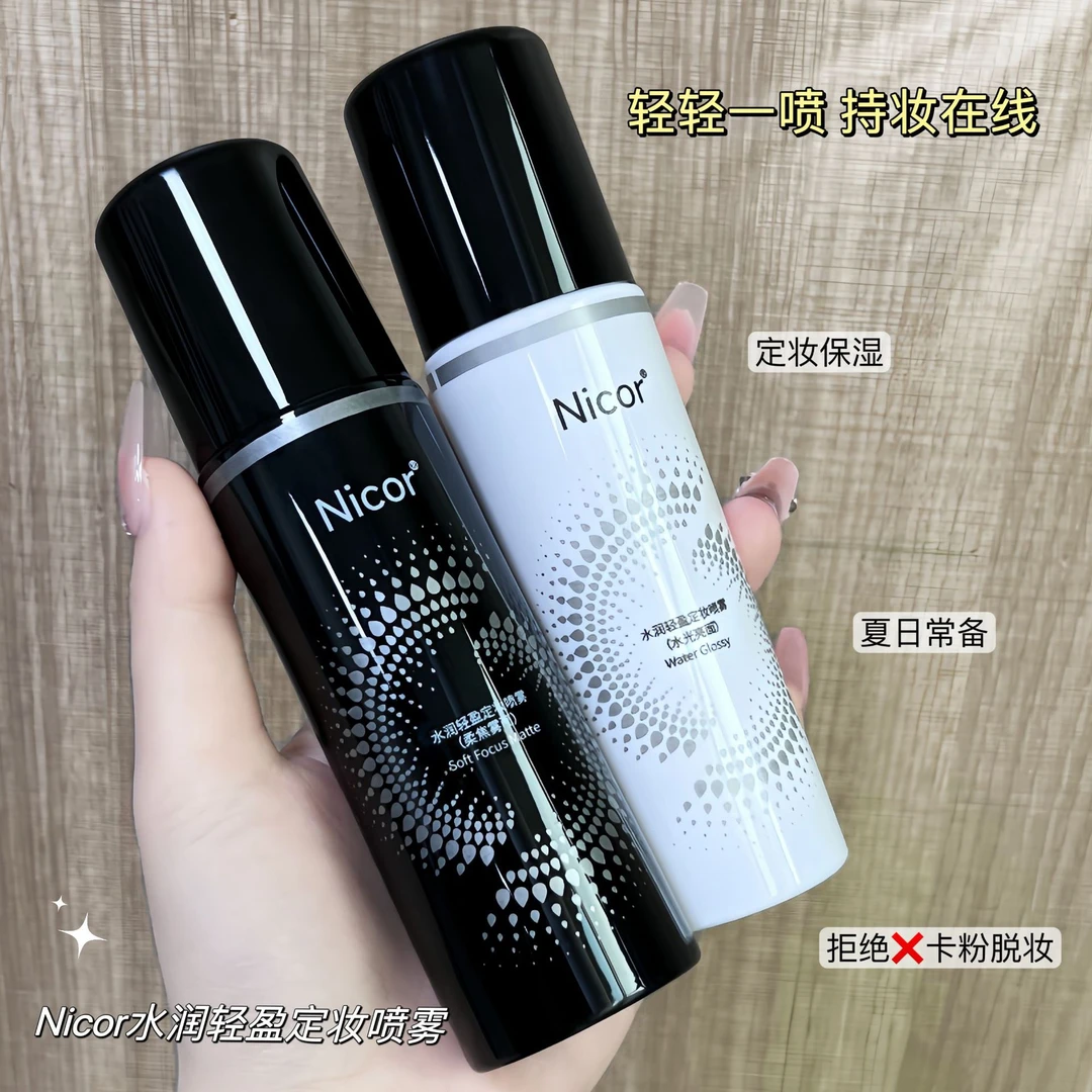 Nicor定妆喷雾水润轻盈爽肤温和不刺激不易脱妆油皮雾面干皮亮面