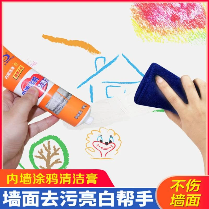 内墙涂鸦去渍膏白墙去污渍去墙面脚印小孩涂鸦摩擦痕迹顽渍清洁剂