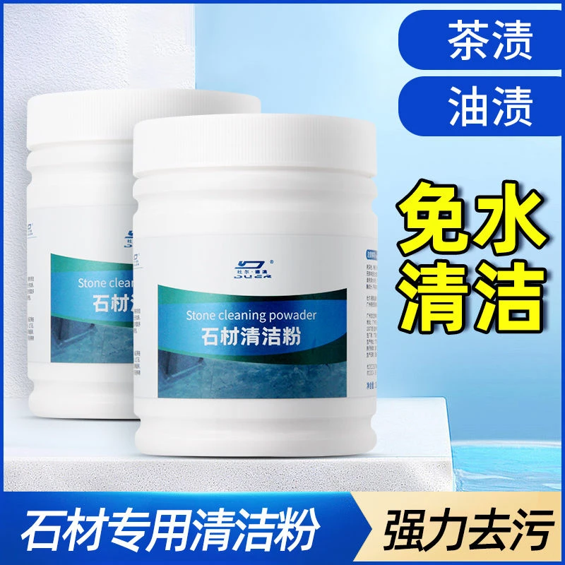 杜尔德澳家用厨房石材台面清洁剂石英石大理石快速抛光去污粉