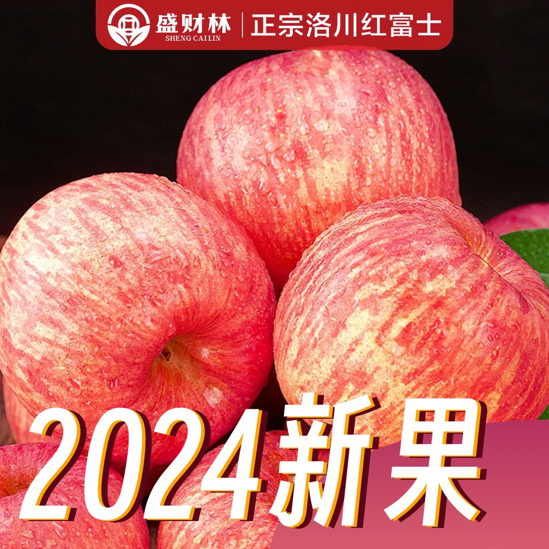 【24年新果】产地直销陕西洛川红富士苹果新鲜脆甜带皮吃整箱批发