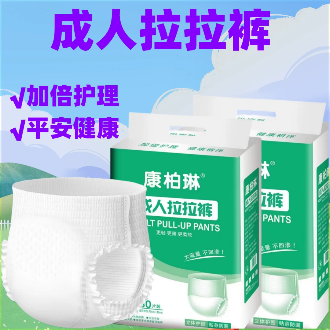 成人拉拉裤男女一次性老年人尿不湿立体防漏内裤式纸尿裤柔软护理