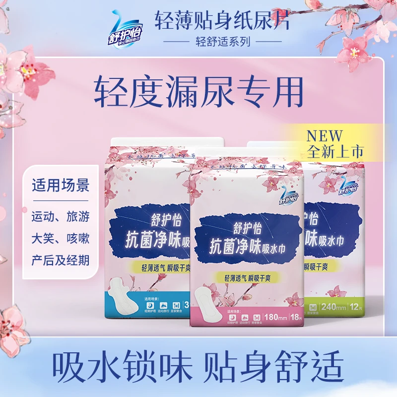 舒护怡【组合】漏尿专用抗菌抑味吸水巾-轻柔舒适抑味护肤轻失禁