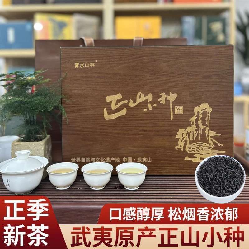 【二姐专属】红茶荒野正山小种高山茶叶礼盒装
