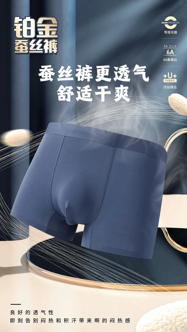 【新疆包邮】舒适无痕桑蚕丝男士莫代尔内裤3条装
