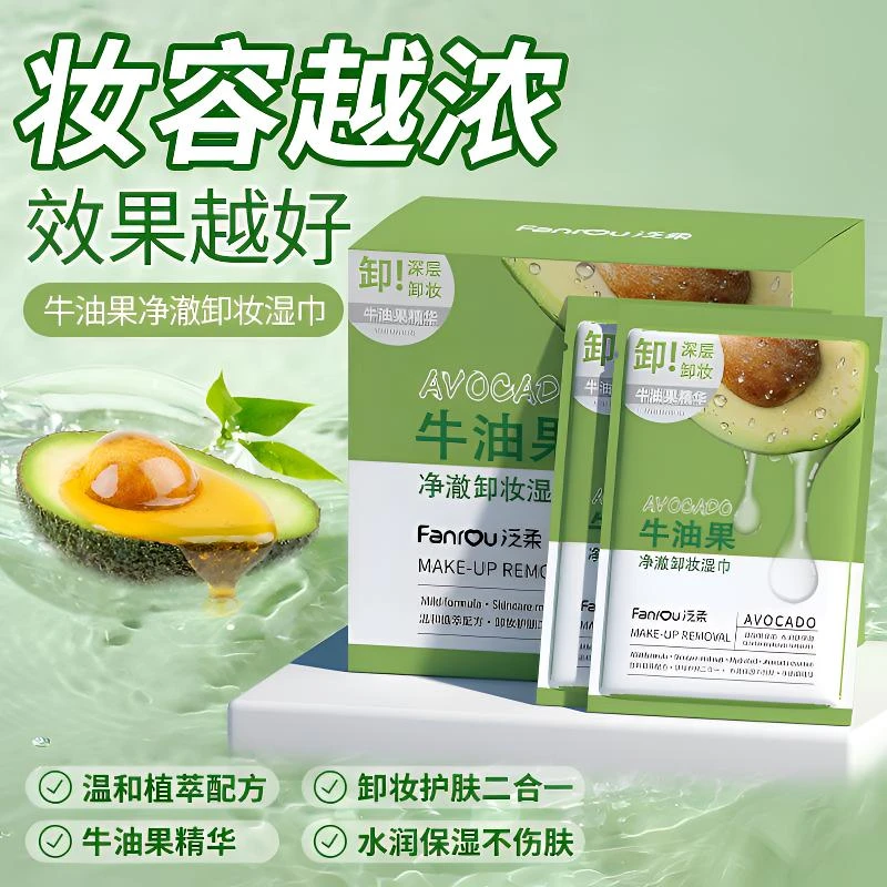 敏感肌牛油果卸妆湿巾卸妆湿纸巾深层清洁独立包装卸妆湿巾卸妆巾