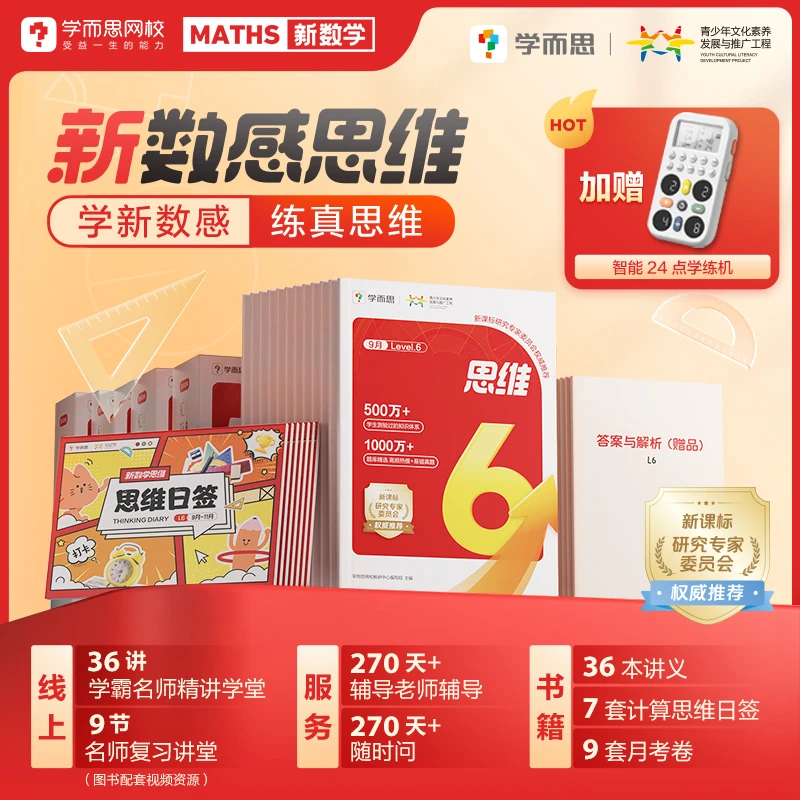 秋寒12-8月 学而思网校数感基础 练真思维提升计划 六年段拍