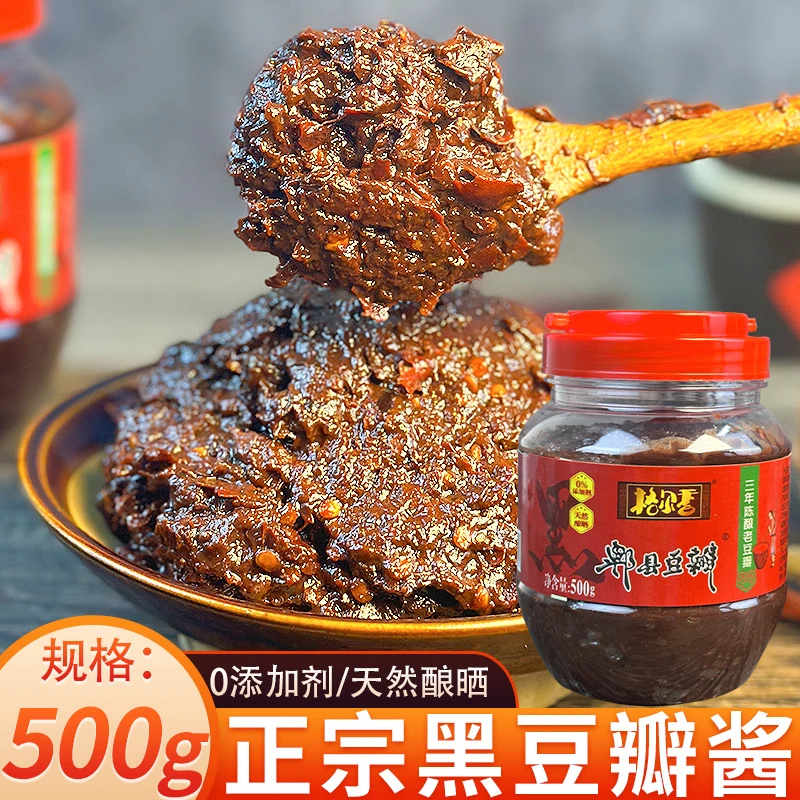 格尔香三年发酵黑豆瓣酱郫县老豆瓣酱原味炒菜川味辣椒酱料1斤/瓶