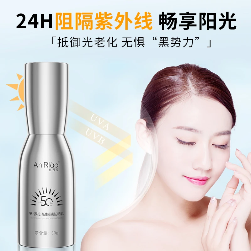 安·罗拉清透隔离防晒乳SPF50PA+++防紫外线清爽不假白提亮肤色