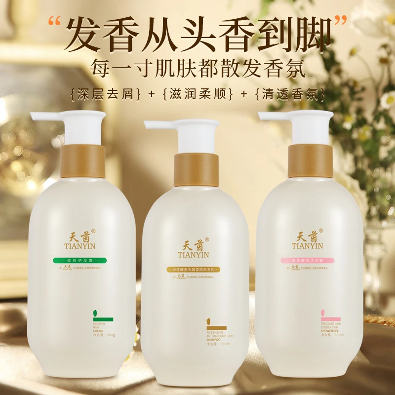 天茵米浆蛋白香氛洗护沐去屑持久留香深层保湿补水清爽柔顺丝滑