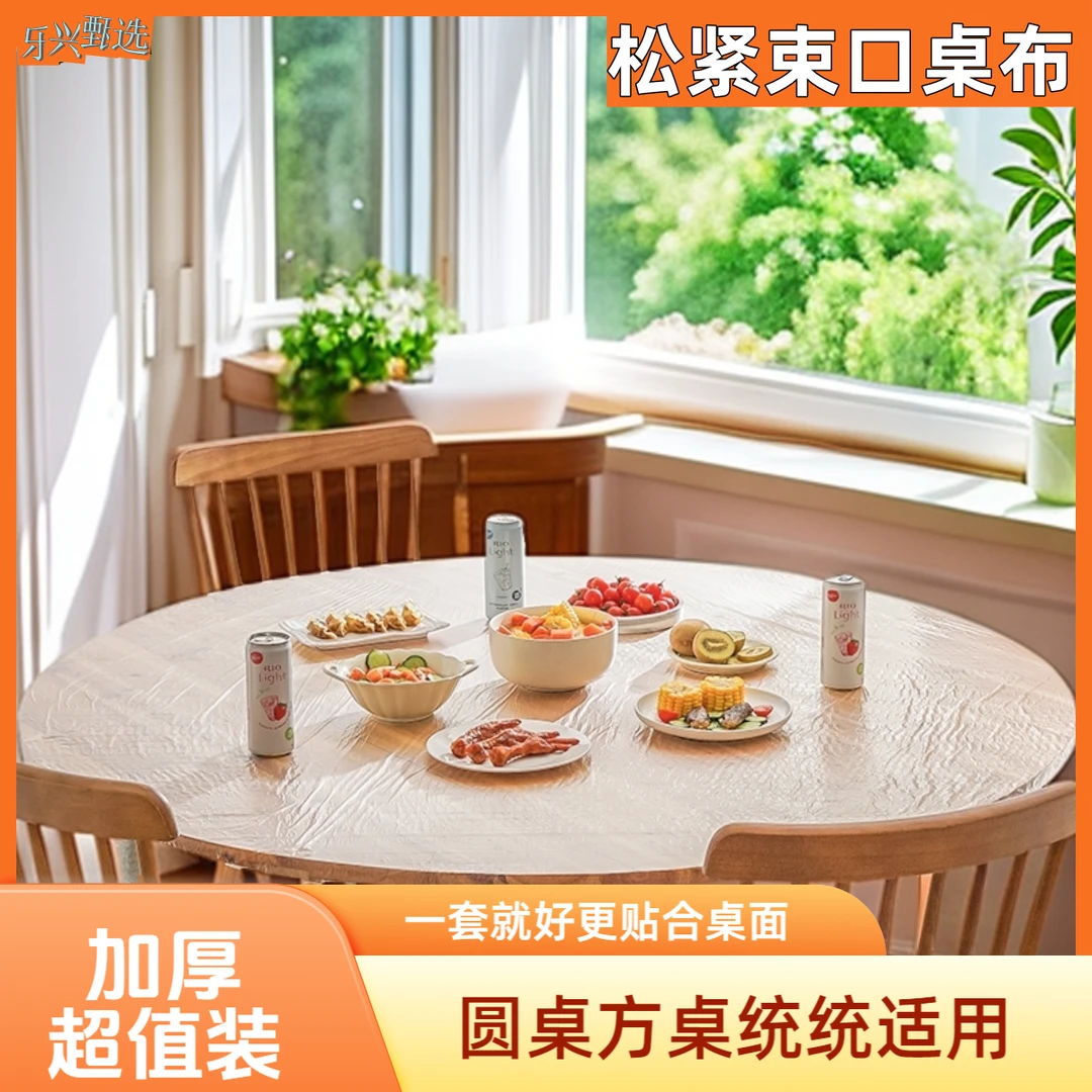 一次性桌布圆桌长方形通用收口松紧加厚聚餐酒席家用野餐厨房台布